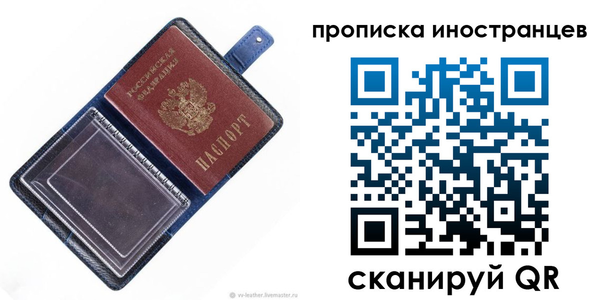 временная регистрация в Свободном