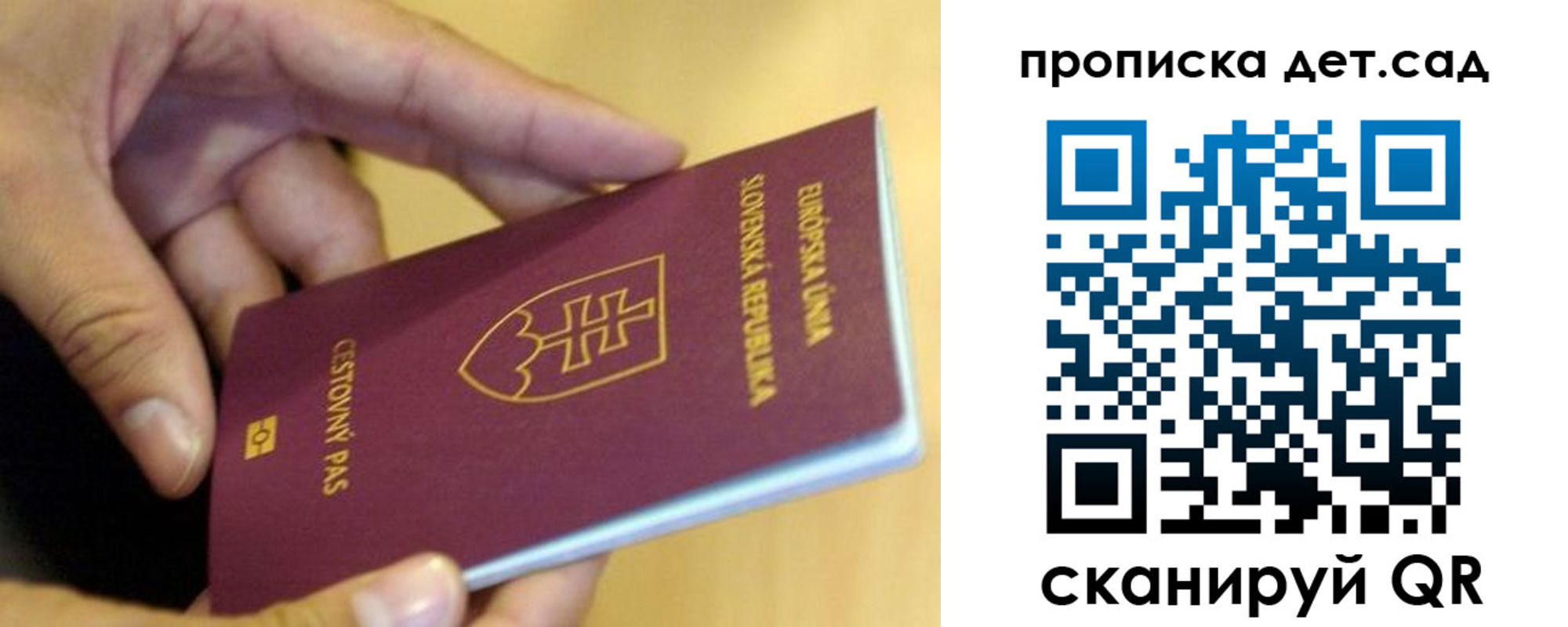 купить прописку в Свободном