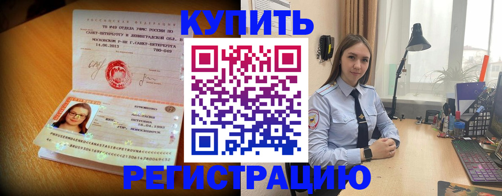 прописка гарантия в Свободном