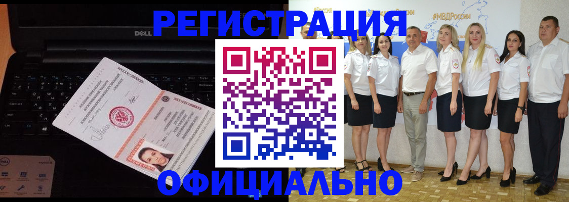 временная прописка в Свободном