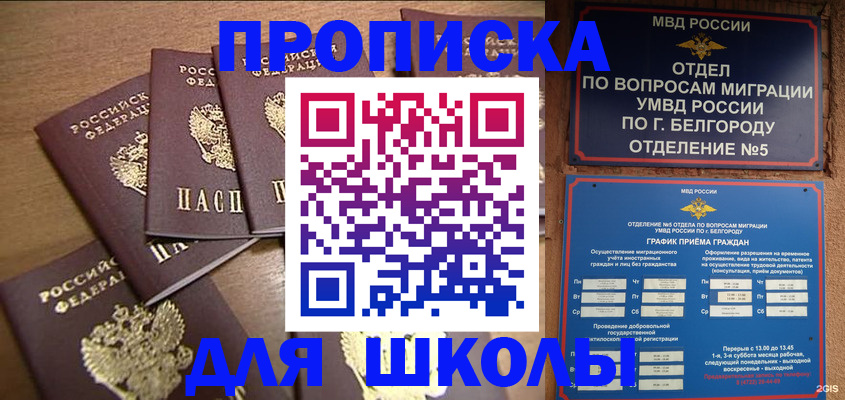 прописка гарантия в Свободном