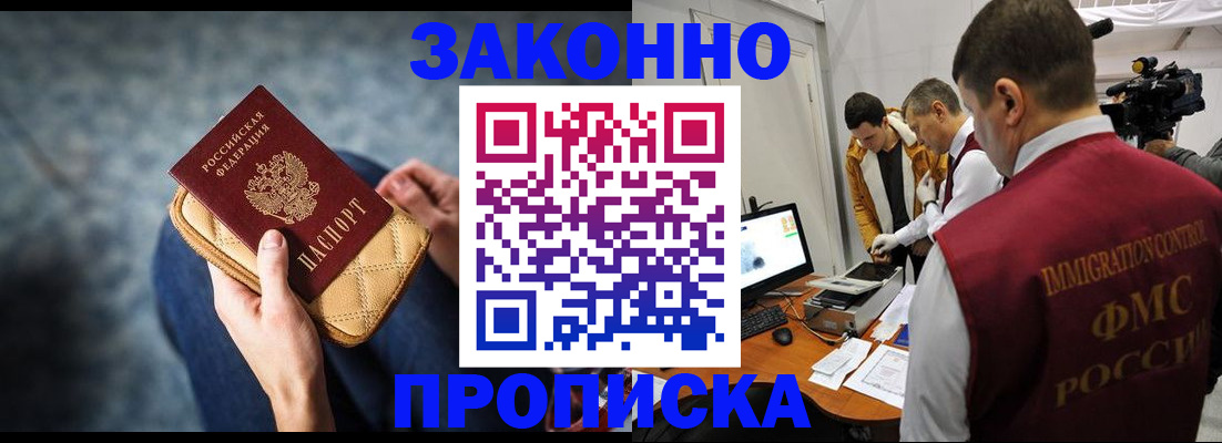 прописка регистрация в Свободном
