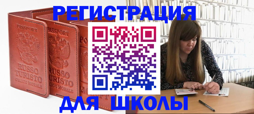 прописка в Свободном