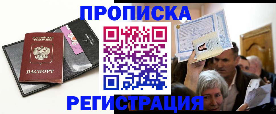прописка иностранных граждан в Свободном