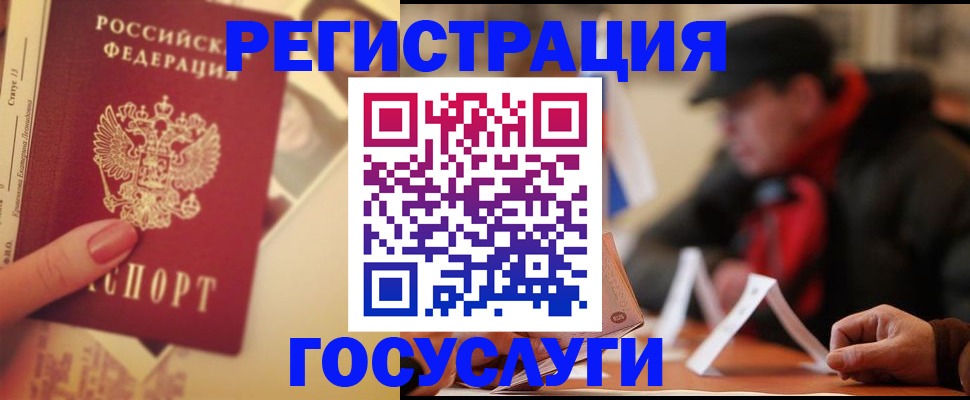 регистрация в Свободном