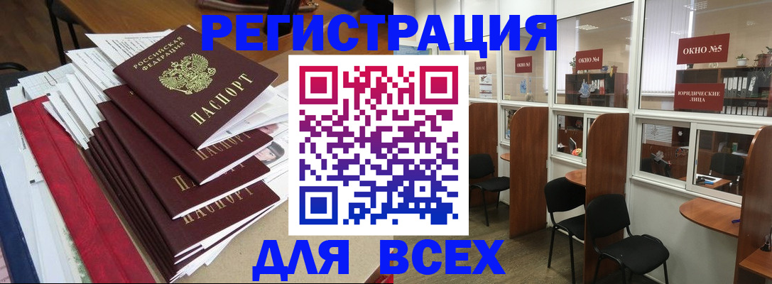 регистрация в Свободном